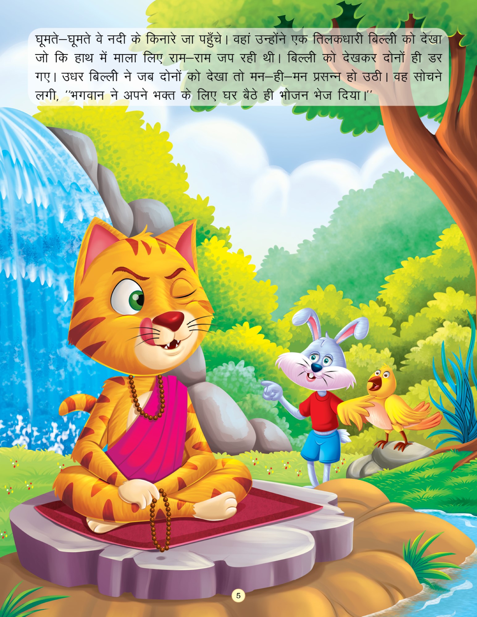 Dhongi Billi - Book 6 , Panchtantra Ki Kahaniyan | Wholesale | Tradeling